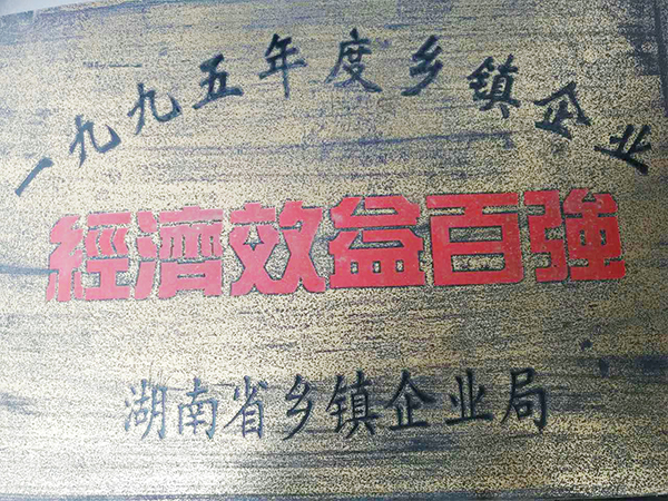 經(jīng)濟(jì)效益百?gòu)?qiáng)